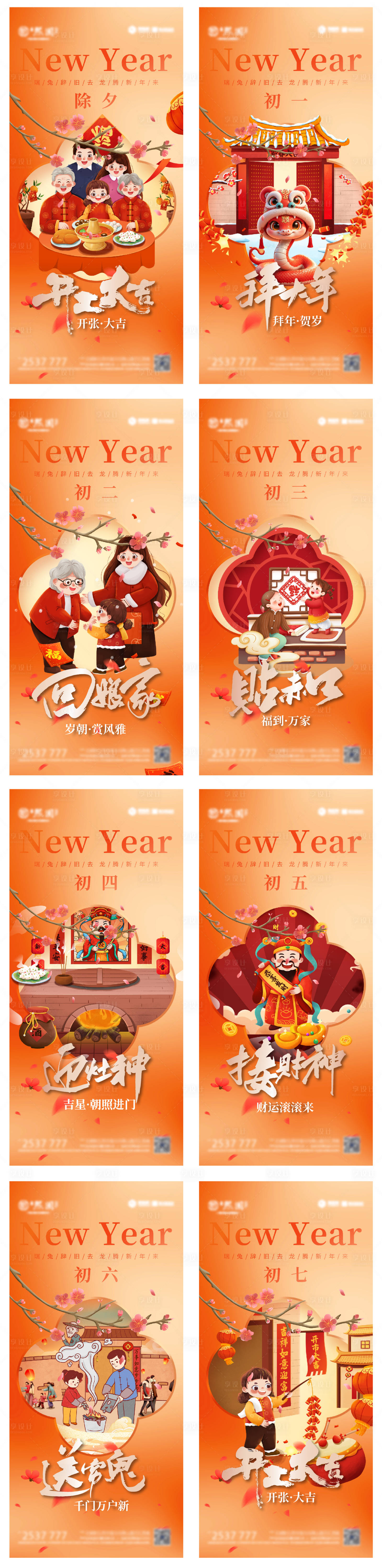 源文件下载【享设计】搜索编号：74960028367403014【春节年俗系列海报】