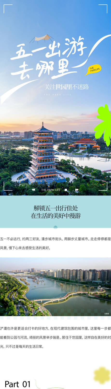 源文件下载【地产长图出游过年】编号：72450028419946500