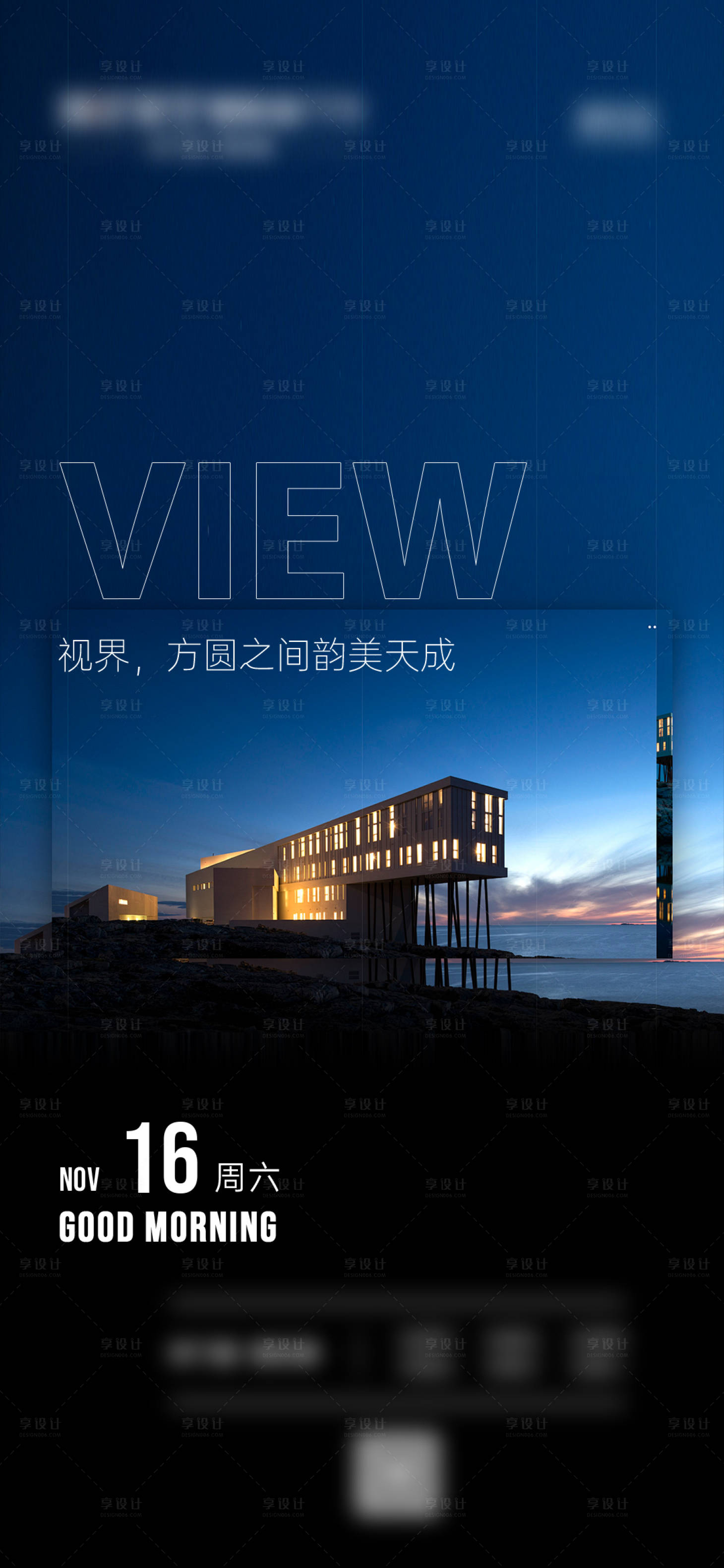 源文件下載【享設計】搜索編號：97540028365079856【早安門窗海報】