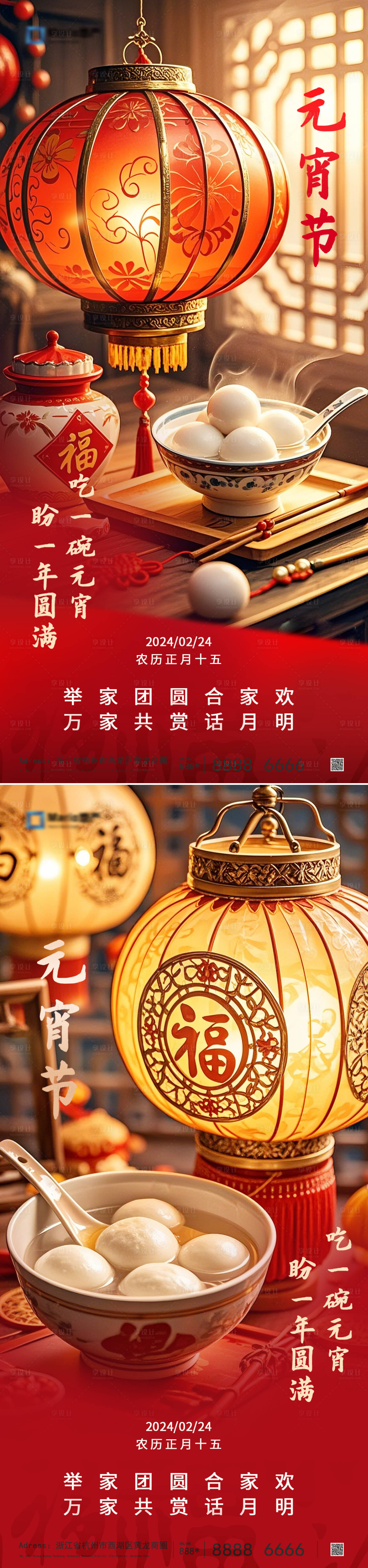 源文件下載【享設計】搜索編號：88480028549289722【元宵節】