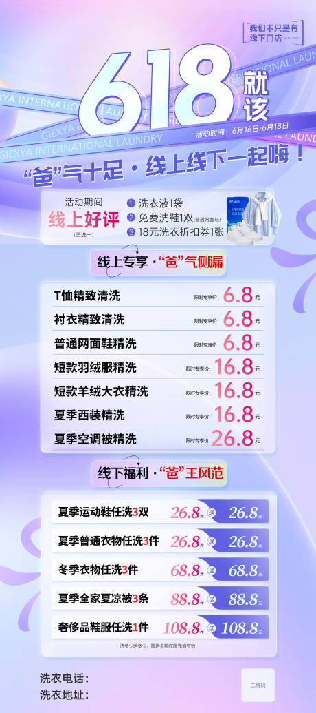 源文件下载【618遇上父亲节洗衣店活动】编号：13640028425465423