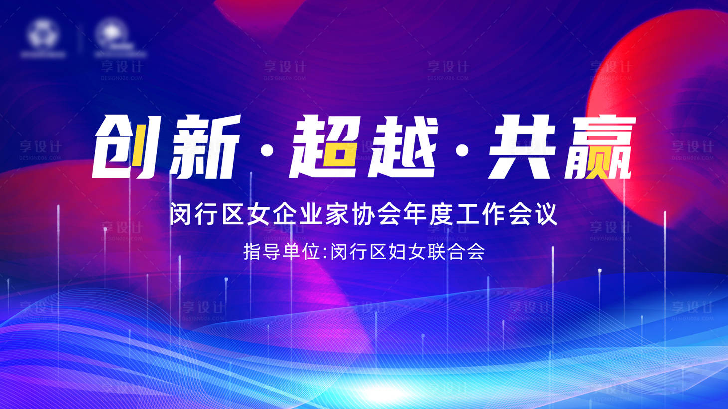 源文件下載【享設計】搜索編號：50490028348786726【年會背景板】