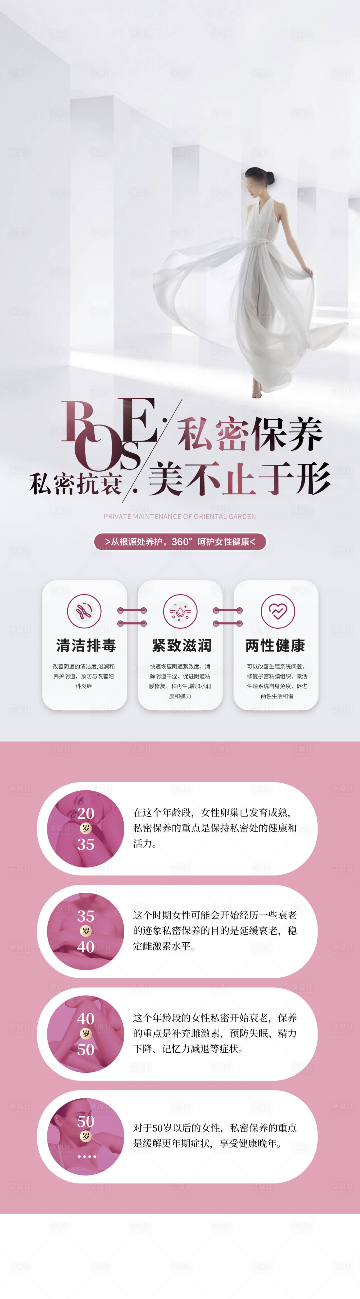 源文件下載【享設(shè)計(jì)】搜索編號(hào)：82820028560769435【私密保養(yǎng)抗衰長圖海報(bào)】