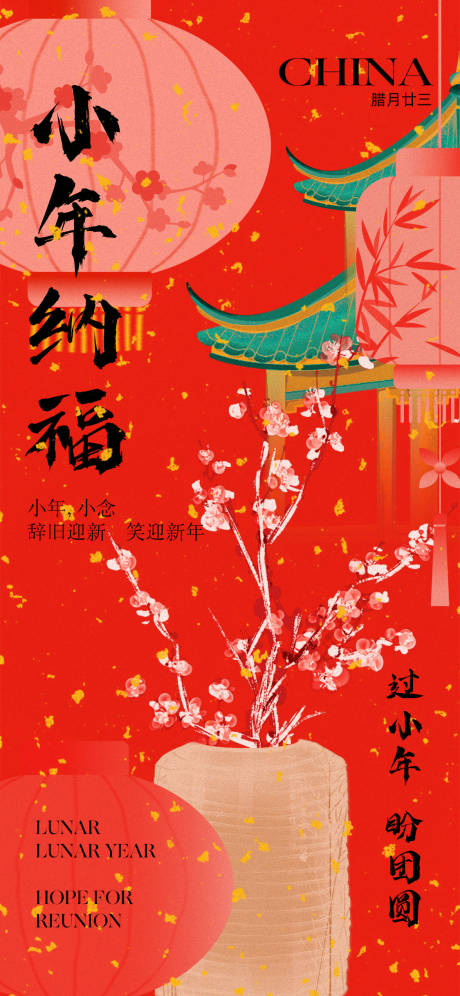 源文件下載【享設計】搜索編號：17070028477593337【小年新年海報】
