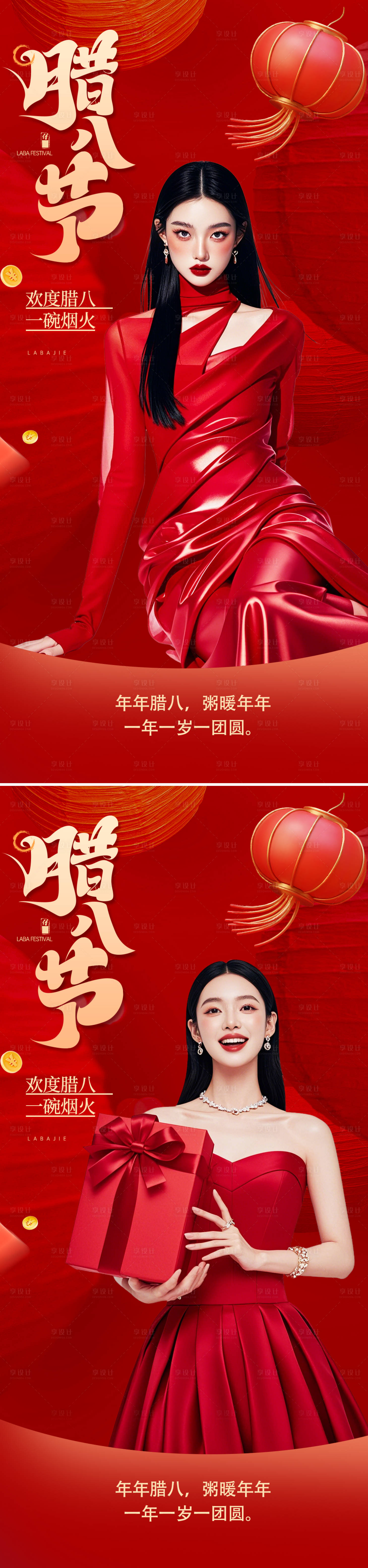 源文件下載【享設計】搜索編號：34770028209066654【醫美臘八節系列海報】