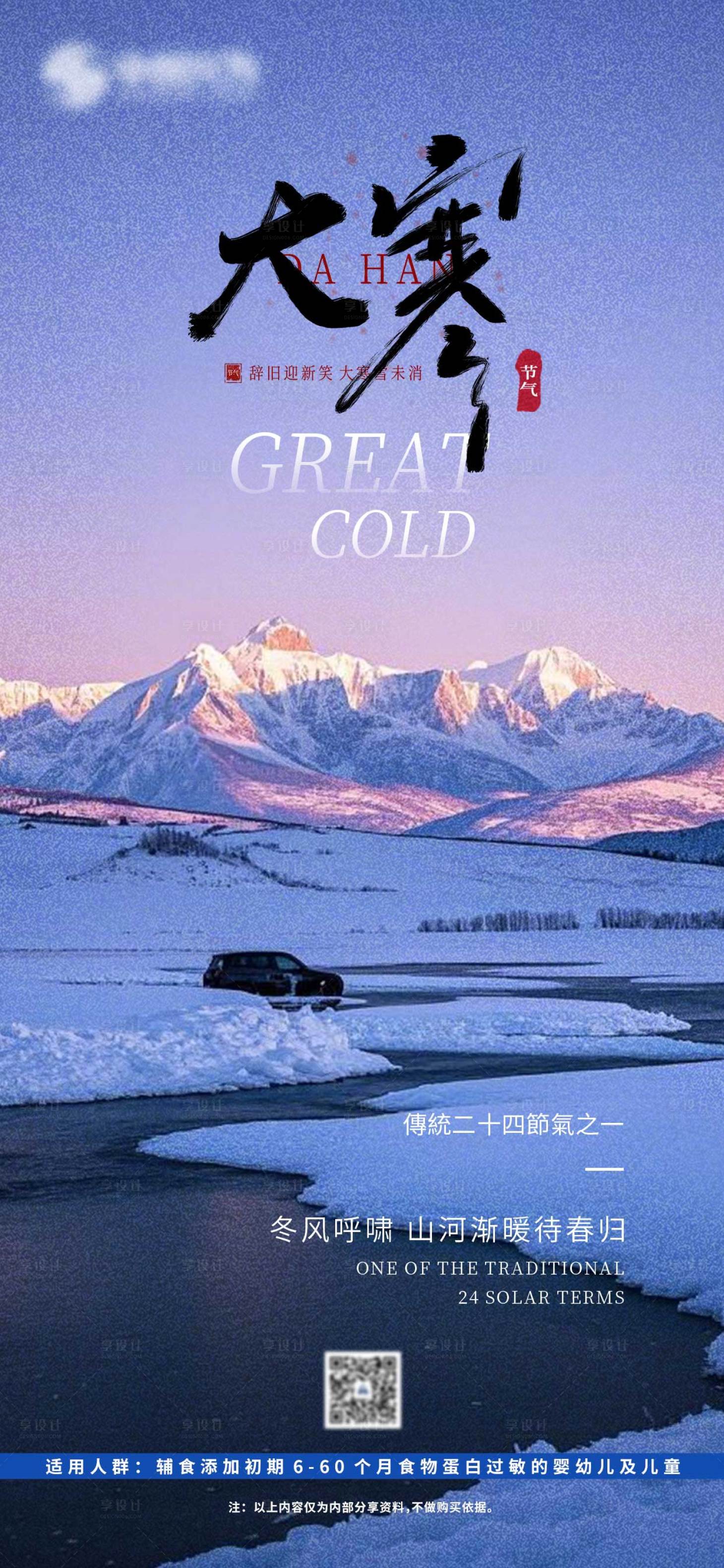 源文件下载【大寒极简创意海报】编号：59430028268247218