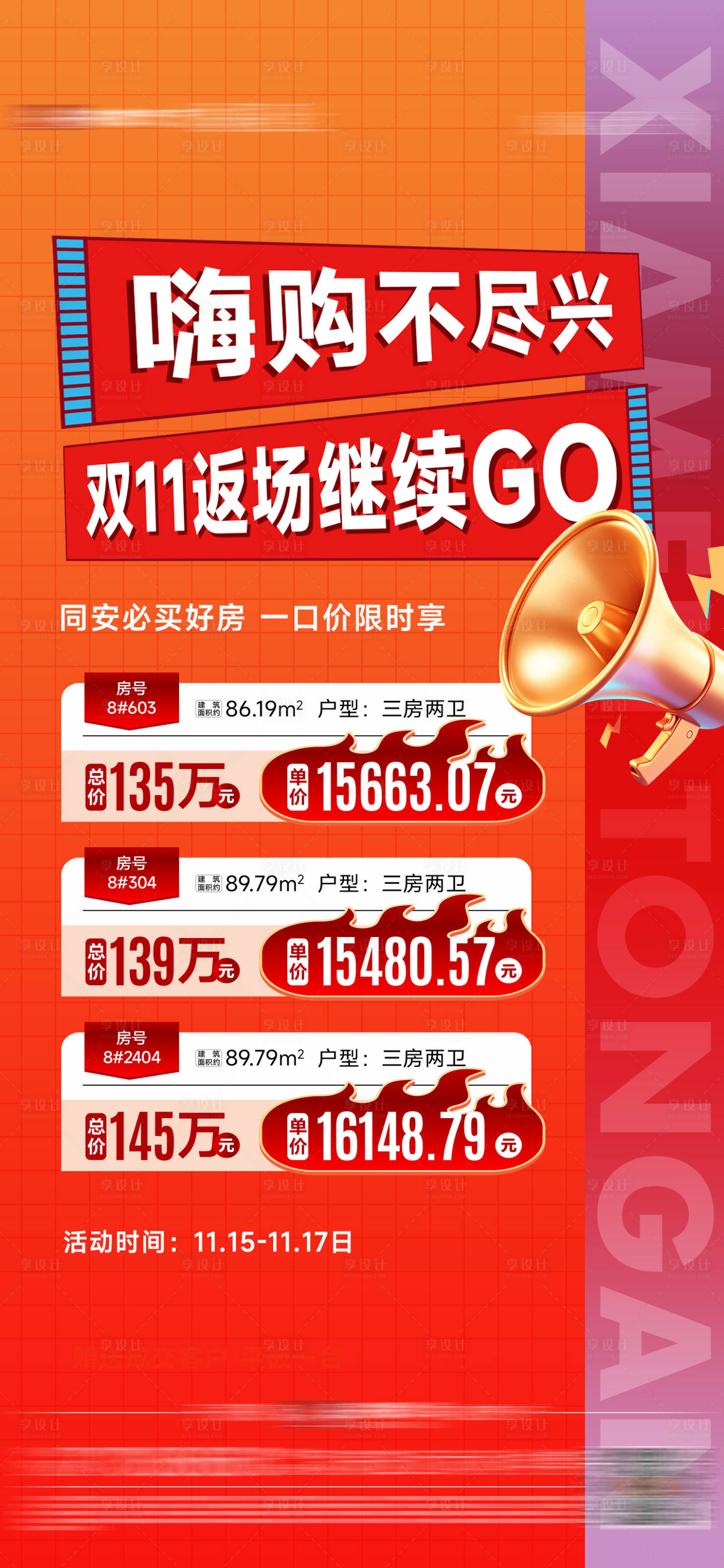 源文件下载【双十一渠道特惠房源单图】编号：23540028239782436