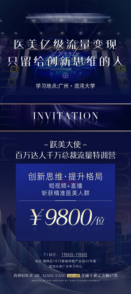 源文件下载【美业会议培训招商】编号：93310028264103428