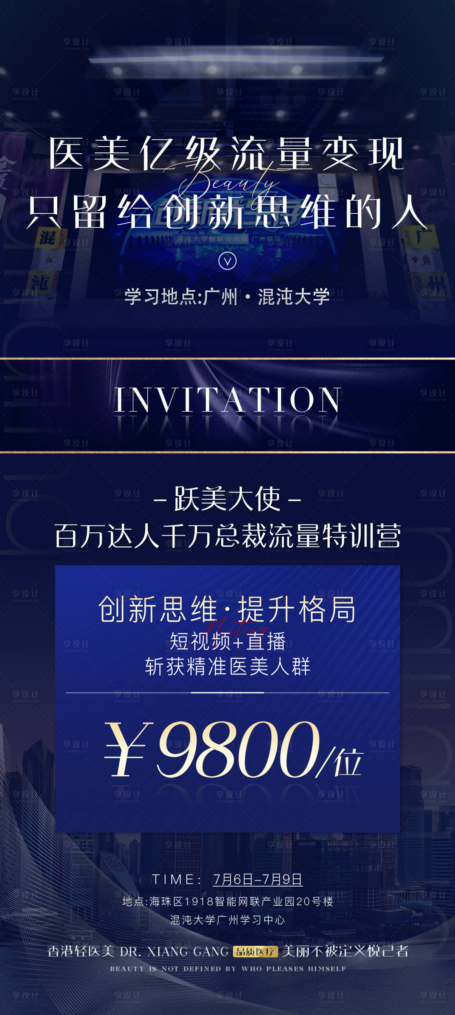 源文件下載【享設計】搜索編號：93310028264103428【美業會議培訓招商】