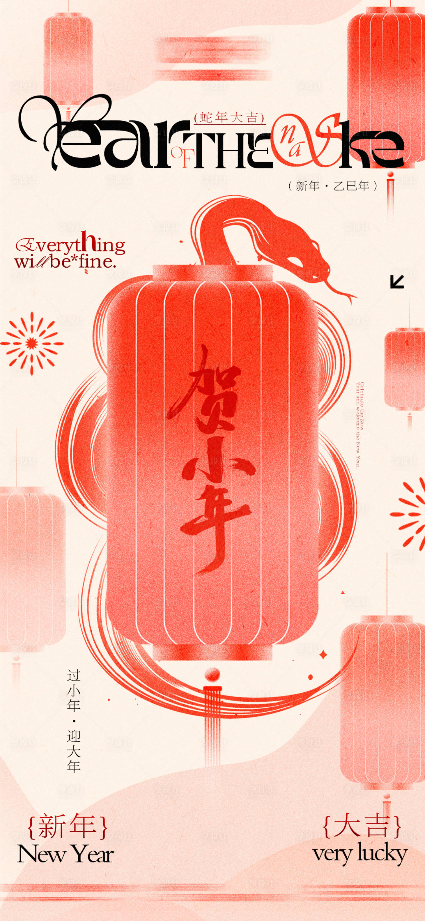 源文件下载【享设计】搜索编号：83630028411074921【小年海报春节新年蛇年】