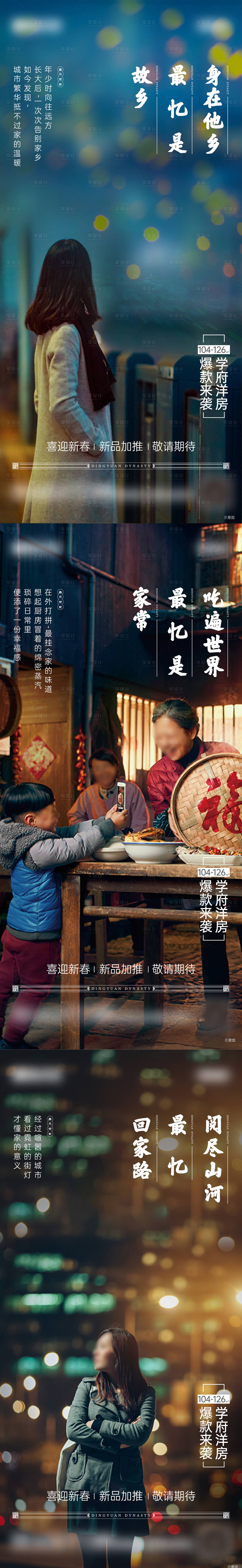源文件下載【享設計】搜索編號：77020028378979420【返鄉(xiāng)過年海報】