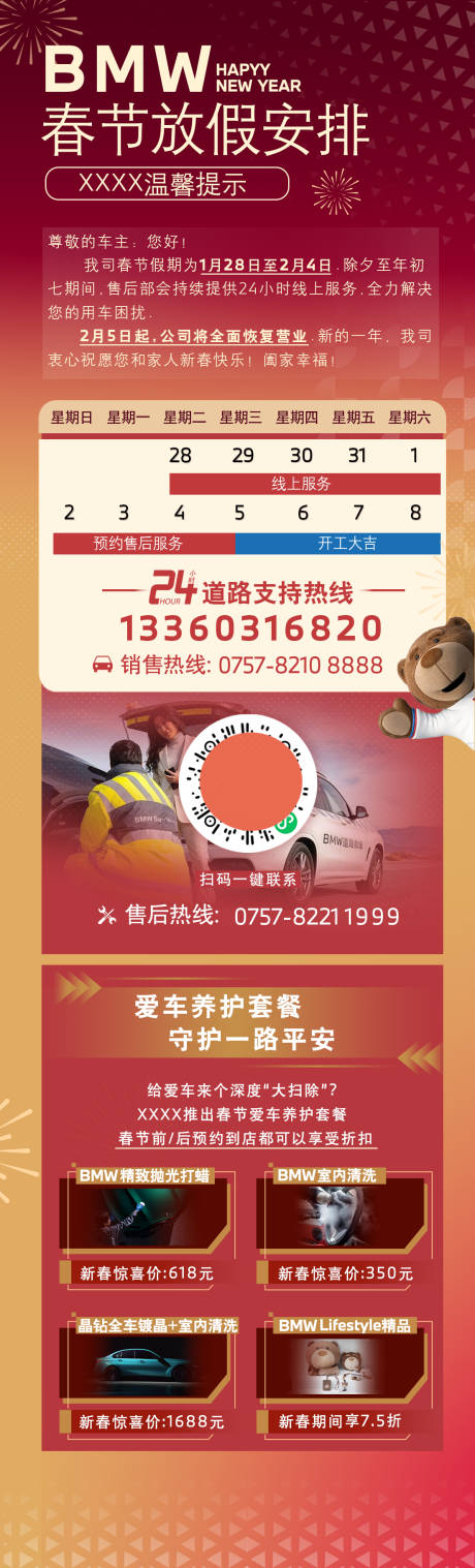 源文件下载【宝马春节放假通知】编号：62330028572427001
