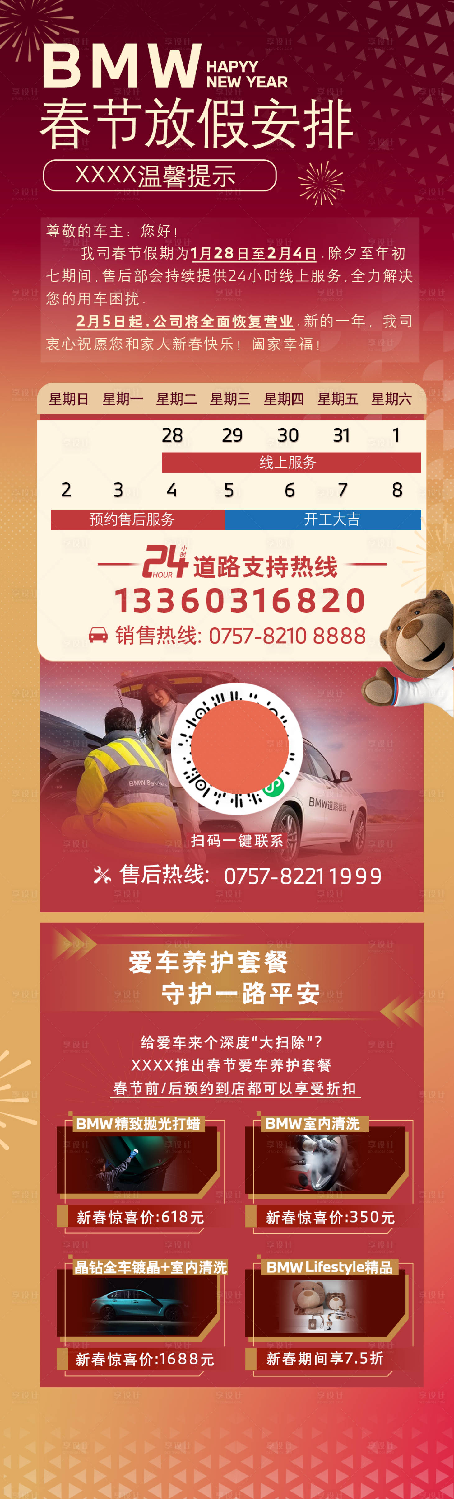 源文件下载【享设计】搜索编号：62330028572427001【宝马春节放假通知】