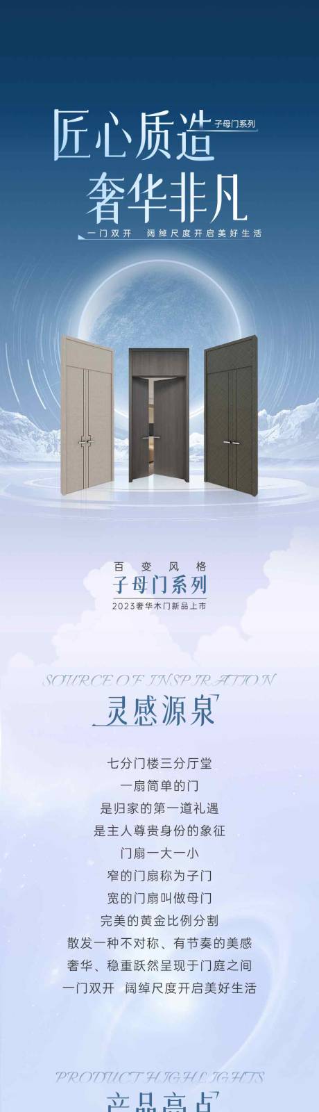子母门系列主KV设计长图