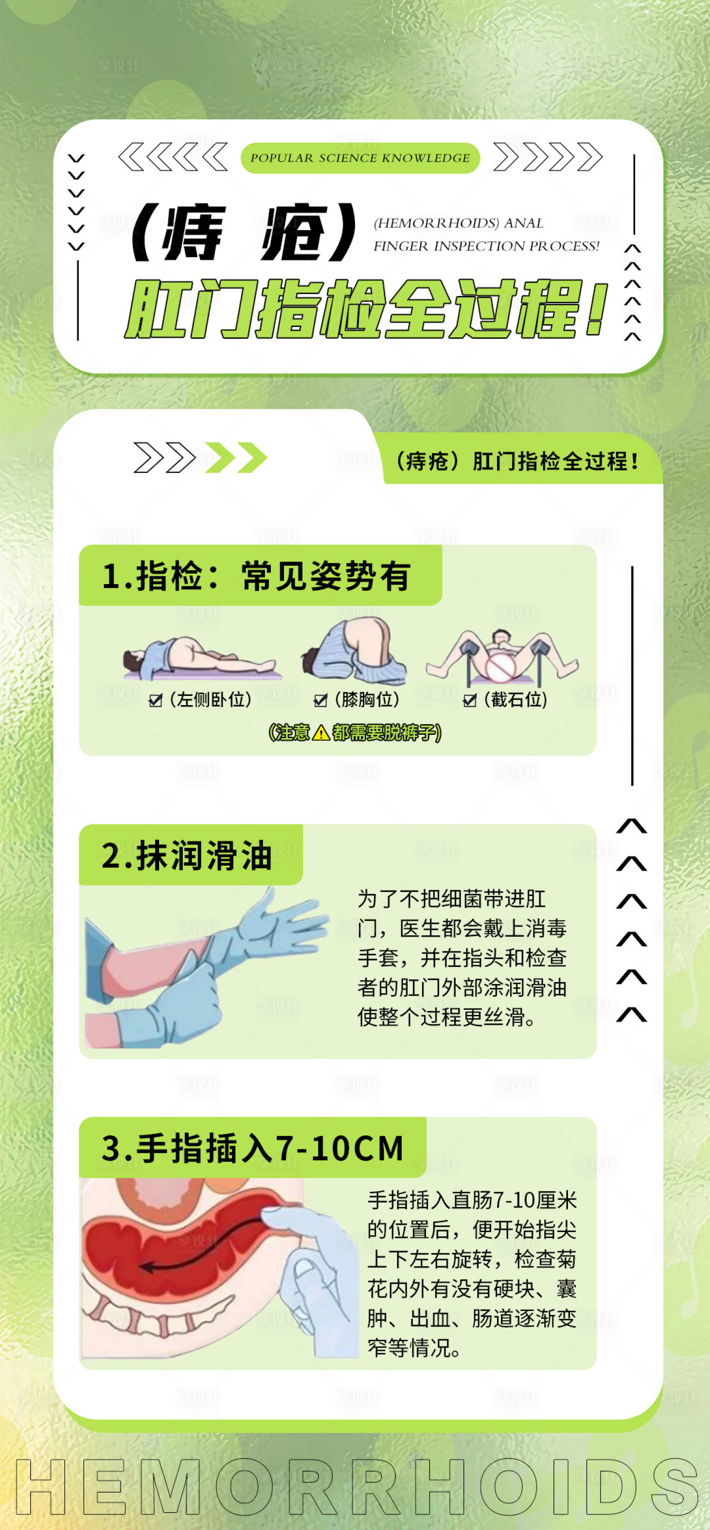 源文件下载【痔疮健康科普品牌宣传海报】编号：16430028385532179