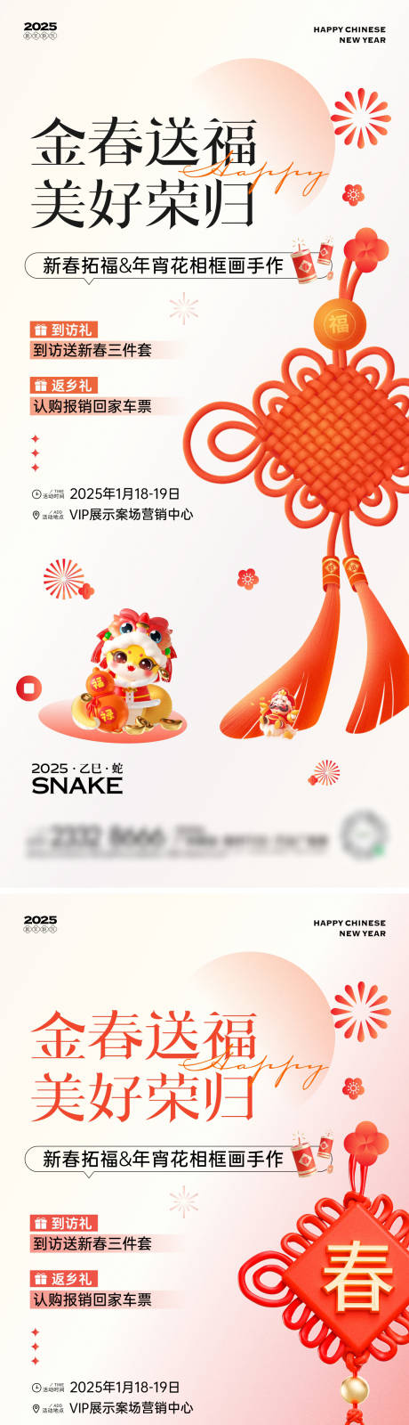 源文件下载【蛇年新春活动海报】编号：74730028481328946