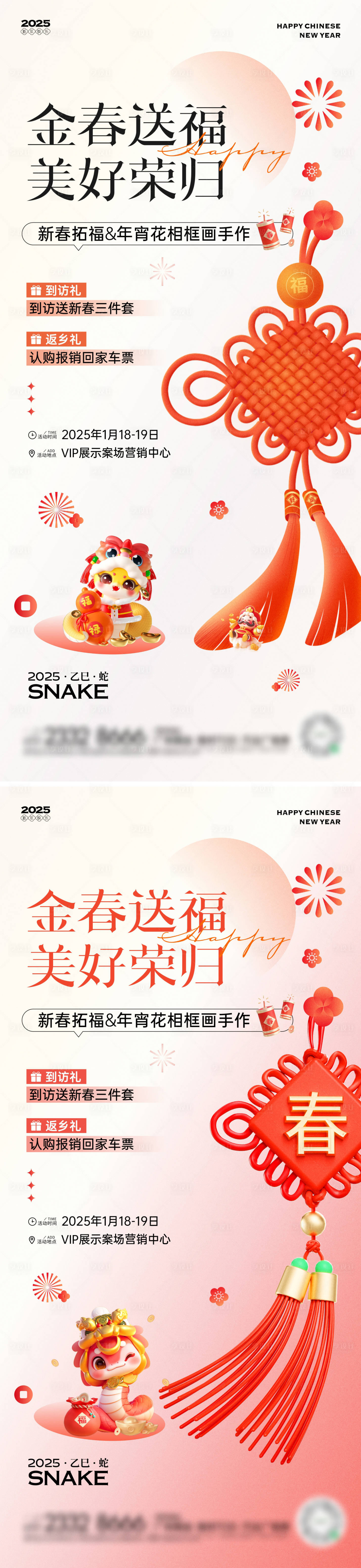 源文件下载【享设计】搜索编号：74730028481328946【蛇年新春活动海报】