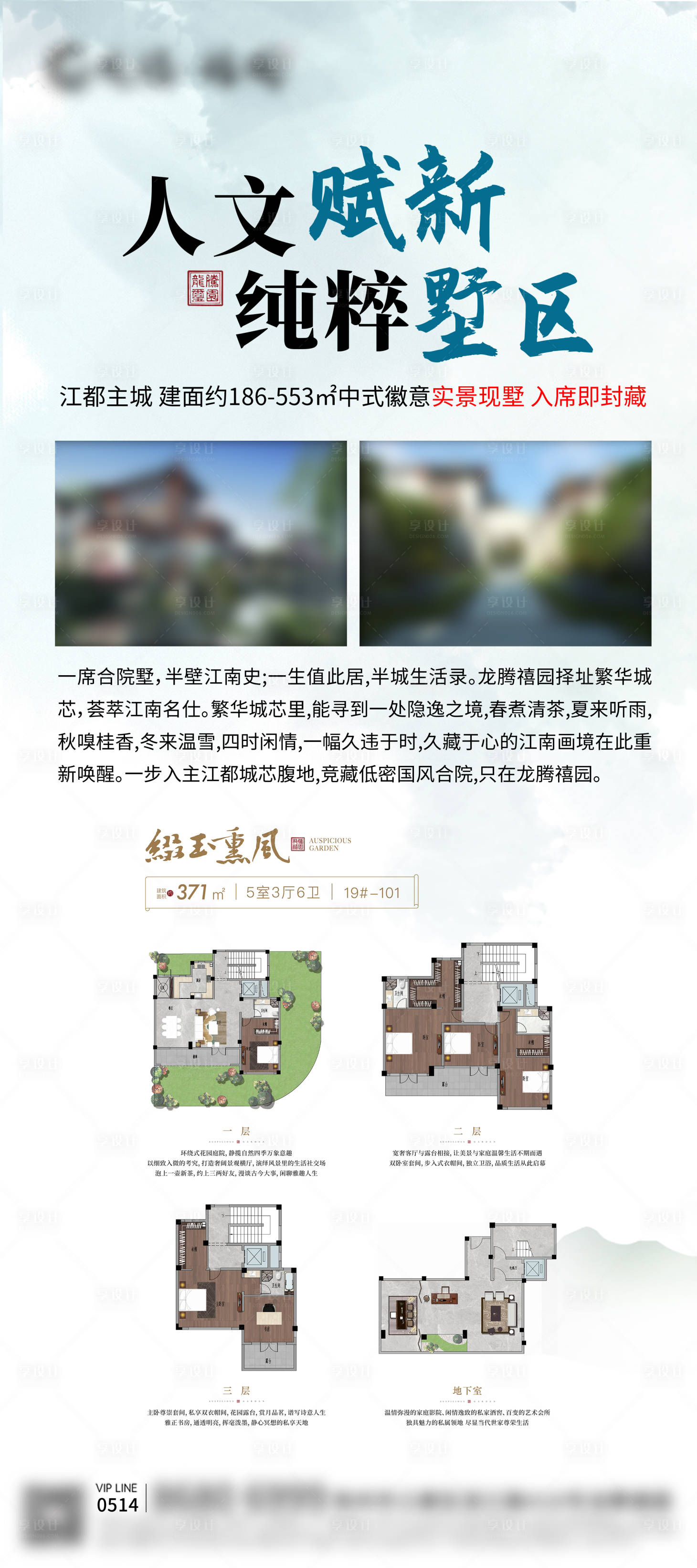 源文件下载【享设计】搜索编号：48970028309136544【房地产户型展架画面】