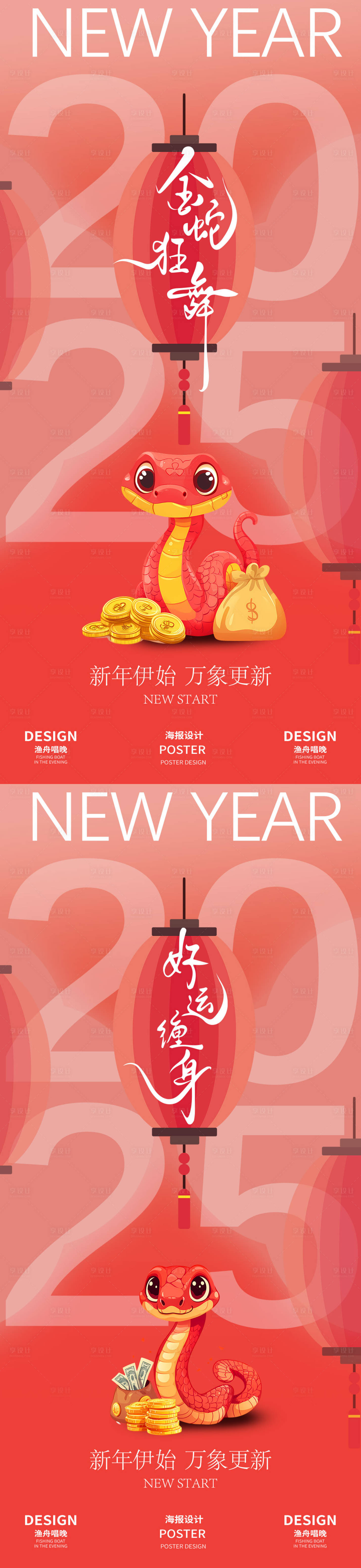 源文件下載【享設計】搜索編號：22540028280749710【2025蛇年溫馨海報】