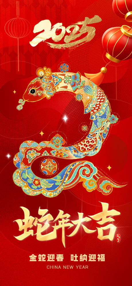 源文件下载【新年宣传海报】编号：94790028580498537