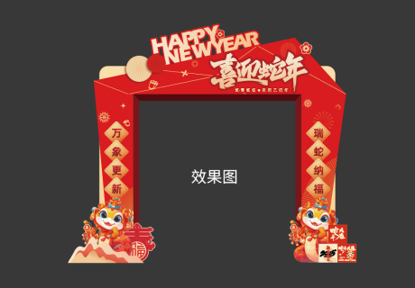 源文件下載【蛇年龍門架】編號：12590028379519568