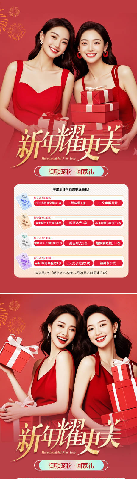 源文件下载【医美新年活动系列海报】编号：89810028234965079