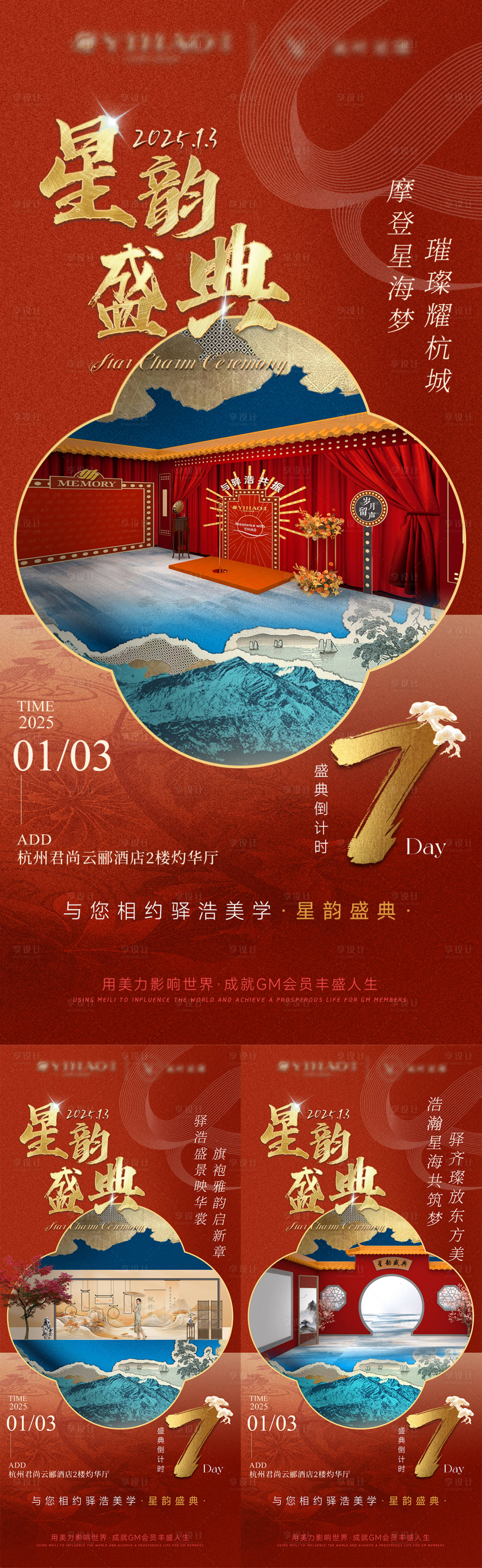 源文件下載【享設計】搜索編號：10540028285005144【國風新中式年會盛典倒計時海報】