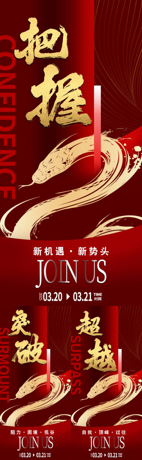 源文件下載【享設計】搜索編號：38260028483191805【微商造勢蛇年大字報系列海報】