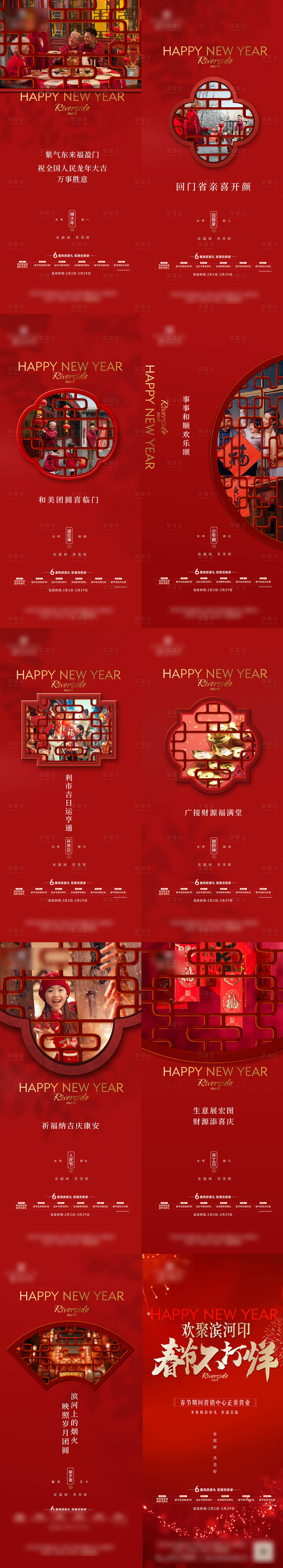 源文件下载【地产春节年俗系列海报】编号：64320028347242873