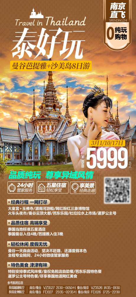 源文件下载【享设计】搜索编号：35590028480822813【泰国曼谷海报】
