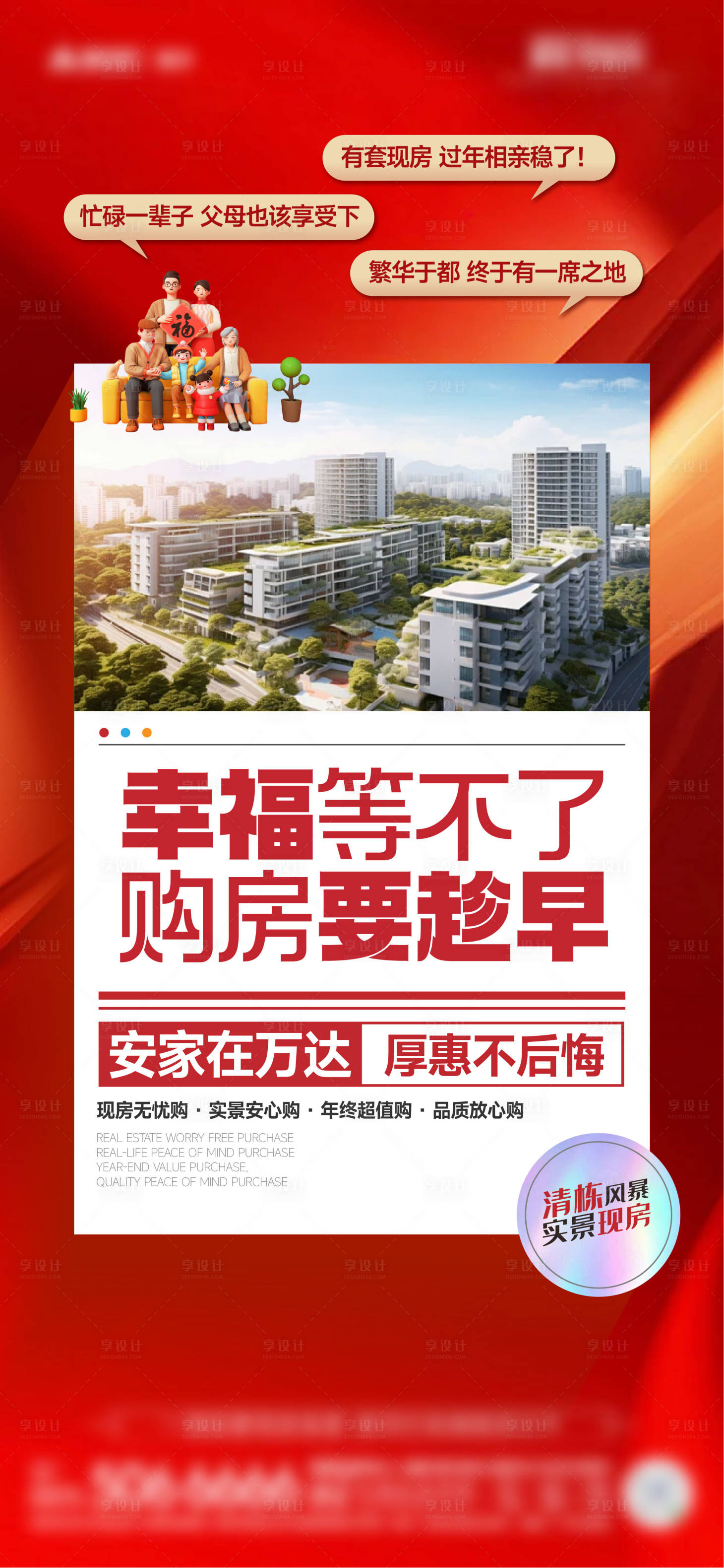 源文件下載【享設計】搜索編號：63630028304491327【新春返鄉實景現房】