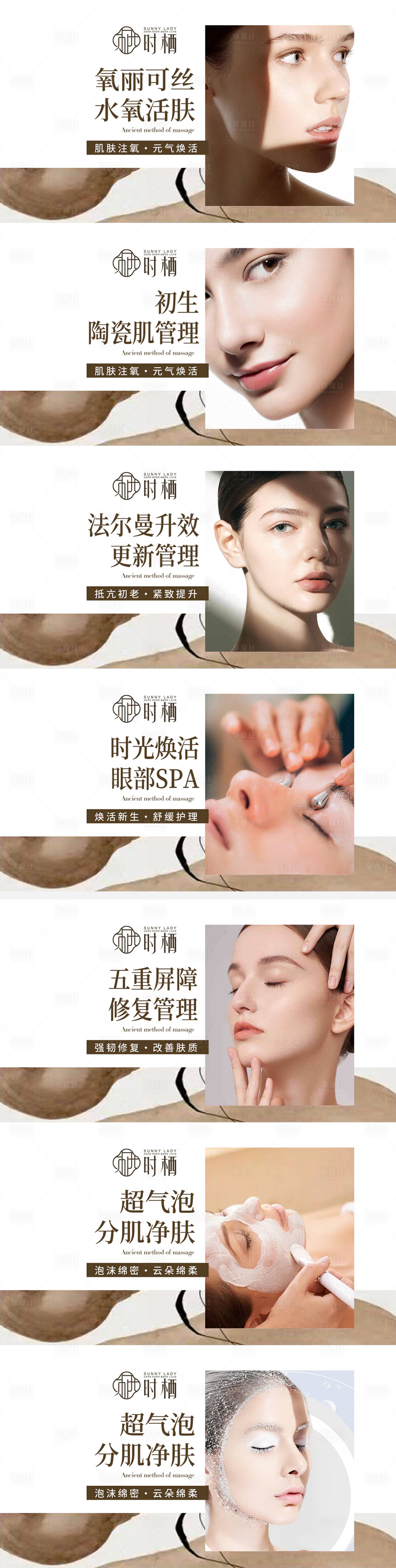 源文件下载【享设计】搜索编号：82930028384686273【美业身体面部护理心灵banner】