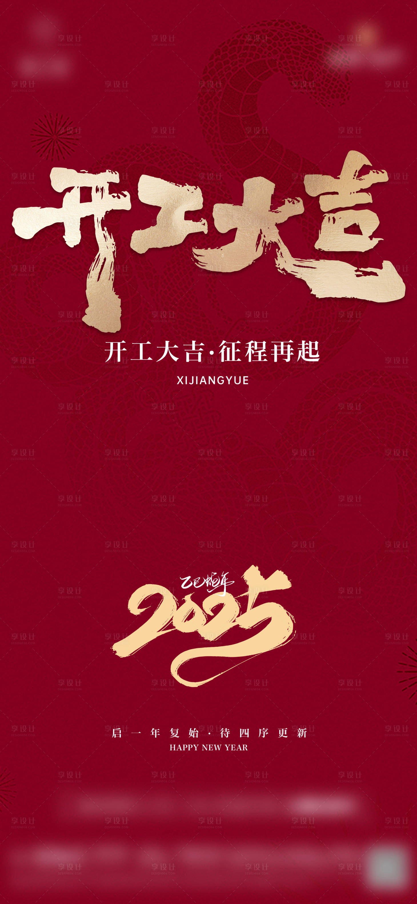 源文件下载【开工大吉海报】编号：61160028514084280