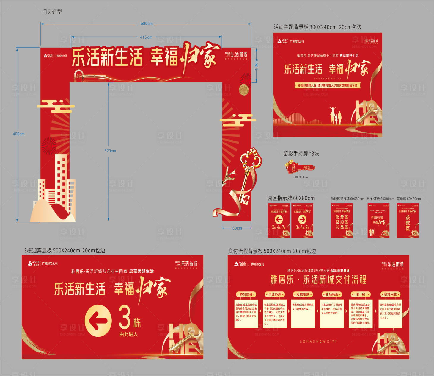源文件下载【享设计】搜索编号：34660028242256660【地产交付 】