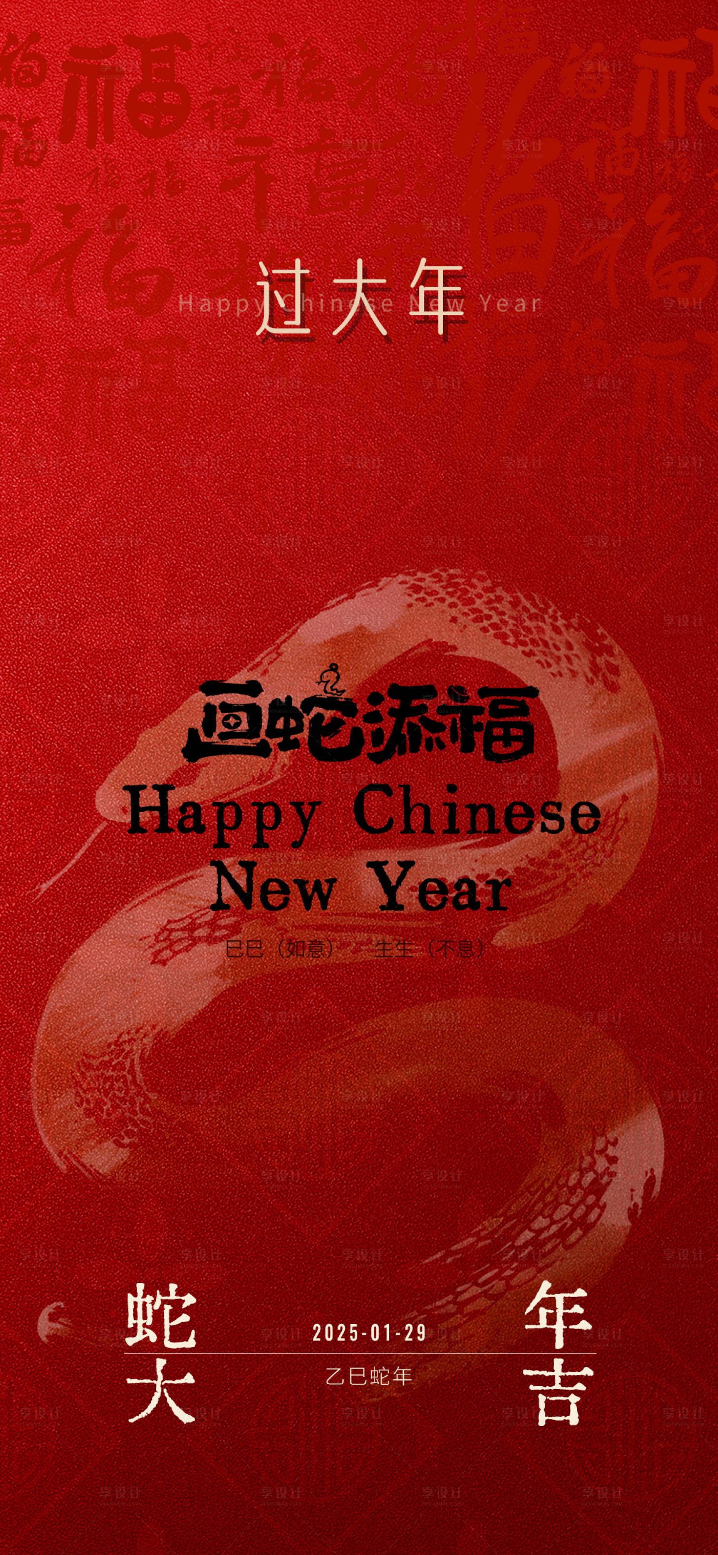 源文件下载【享设计】搜索编号：16810028464011839【蛇年海报】