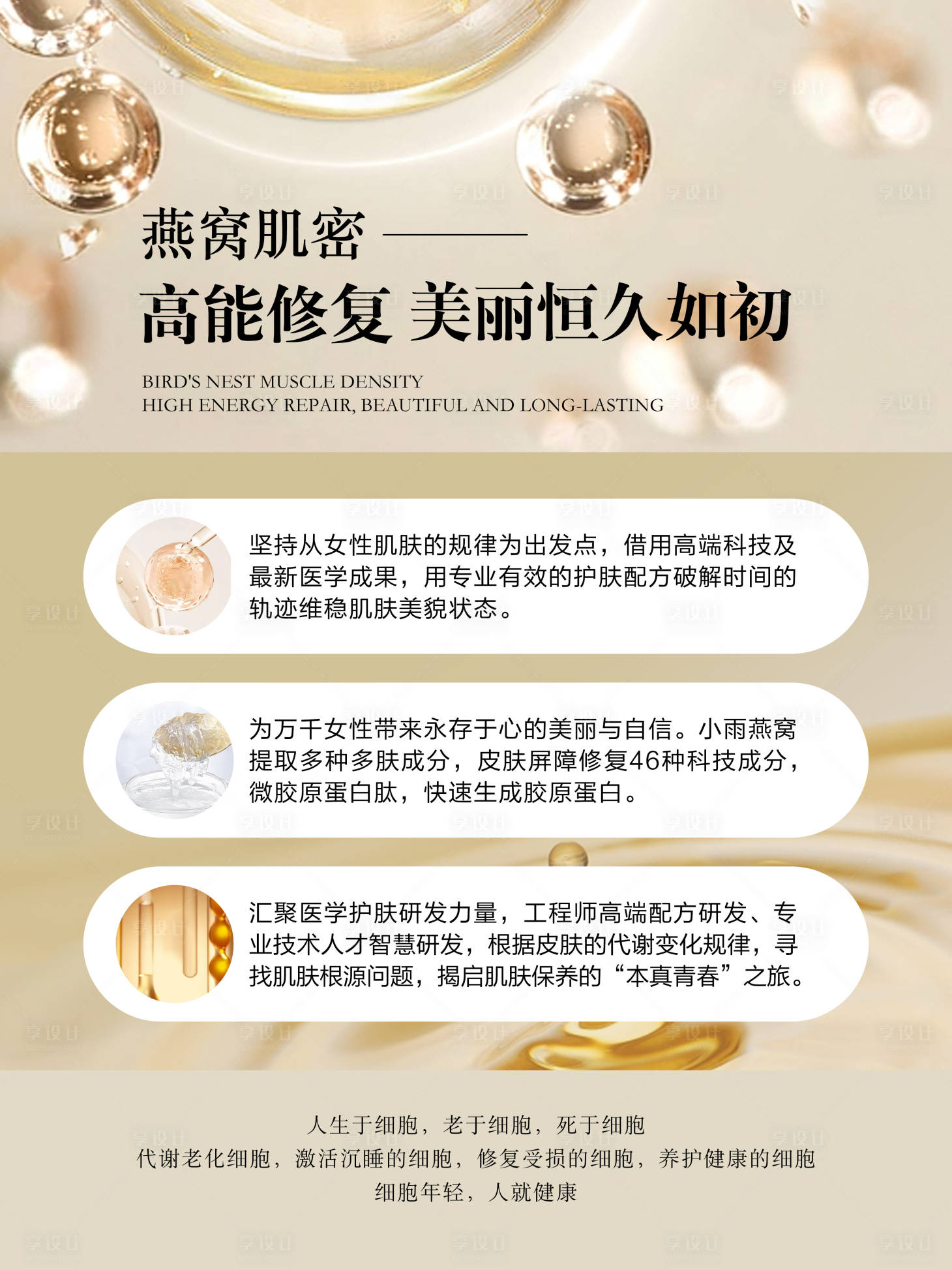 源文件下載【享設(shè)計(jì)】搜索編號：14410028568979880【美容成分海報(bào)】
