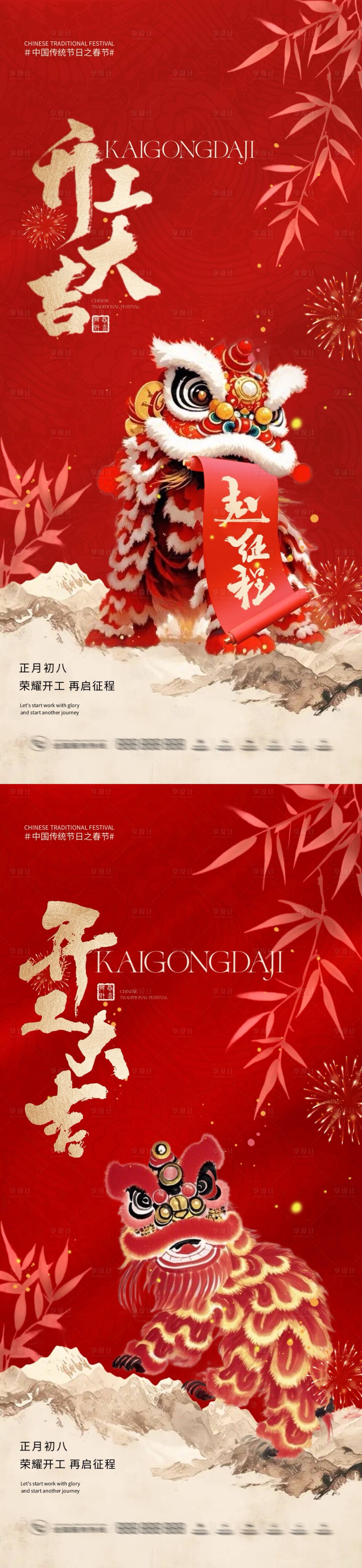 源文件下載【享設(shè)計】搜索編號：42690028533949767【2025開工大吉醒獅插畫海報】