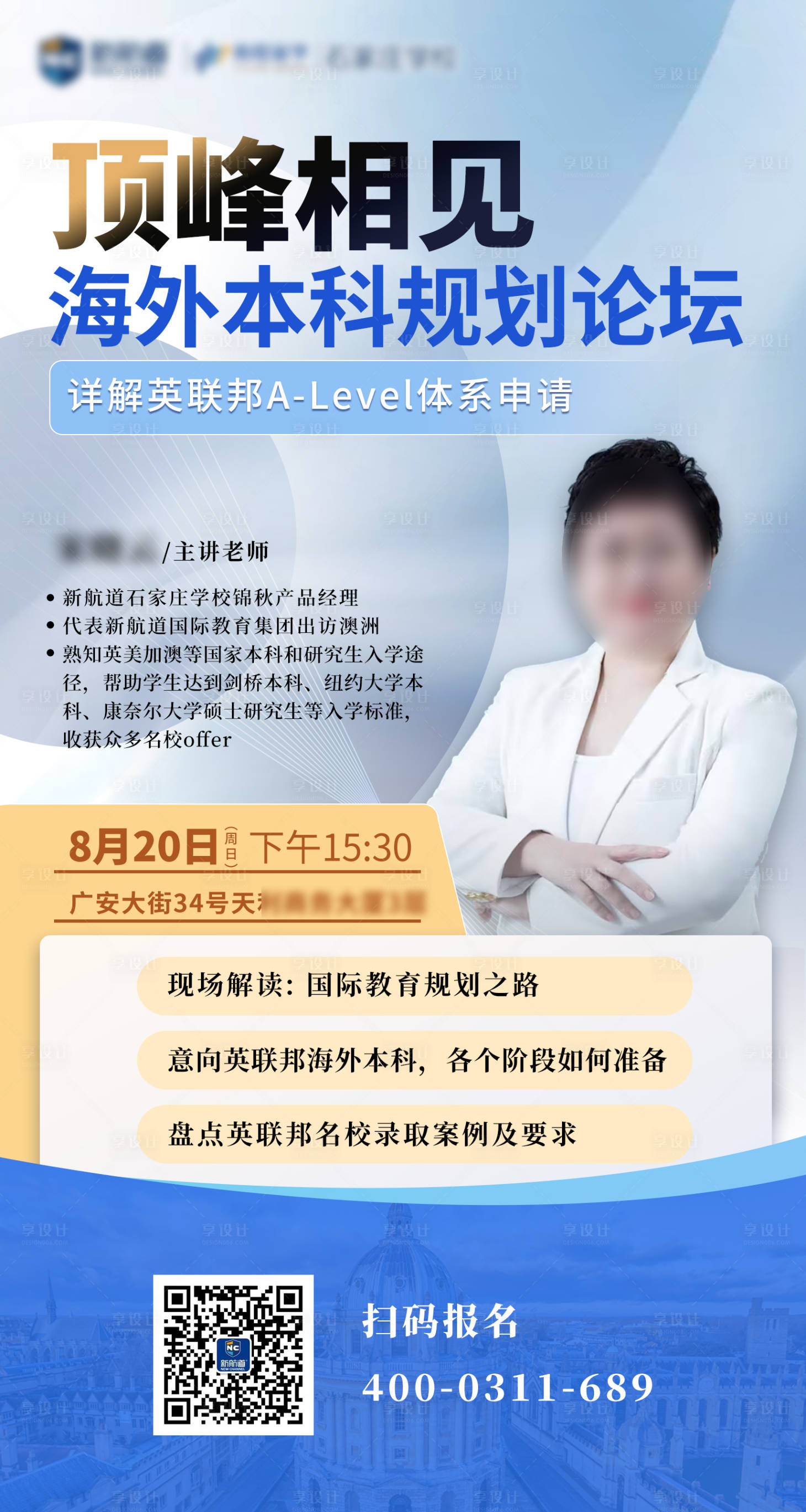 源文件下载【本科规划论坛直播讲座海报】编号：44130028316151198