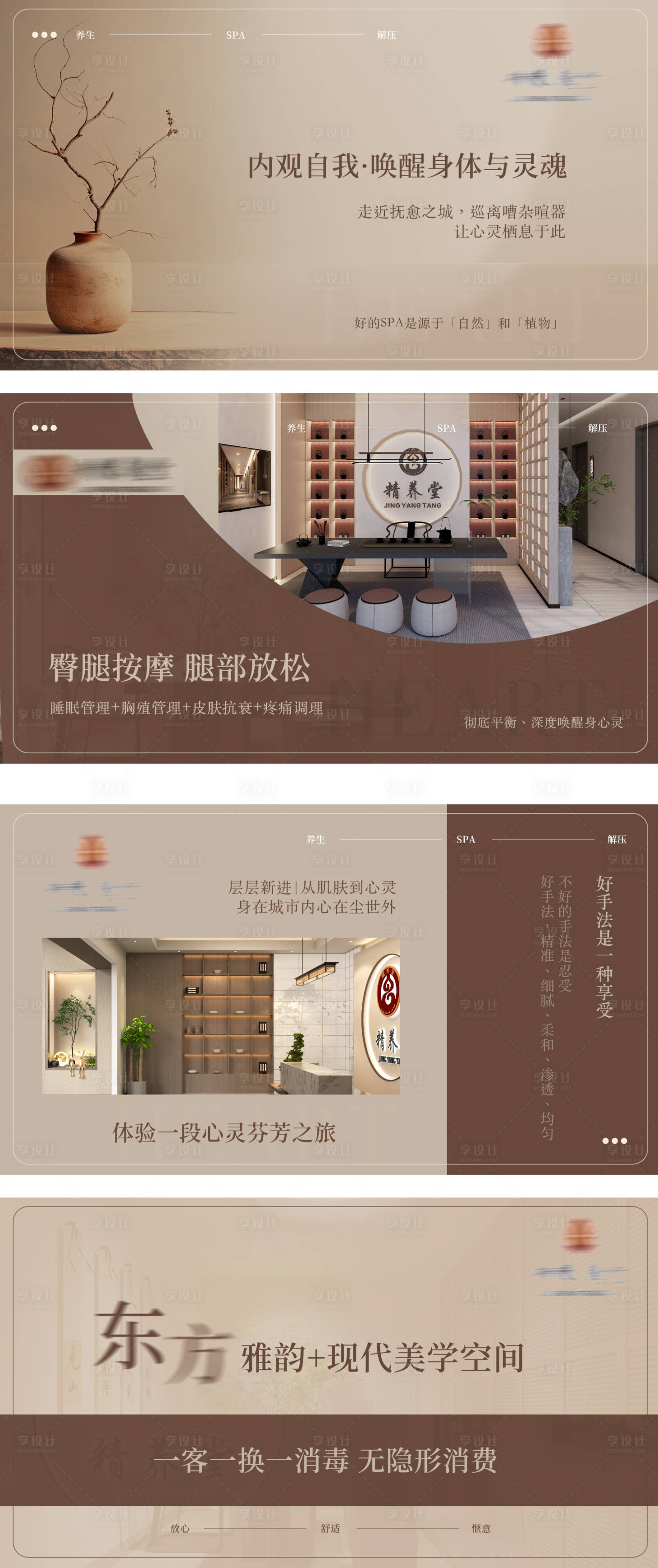 源文件下载【享设计】搜索编号：63820028320811381【养生设计轮播图高端简约大气按摩】