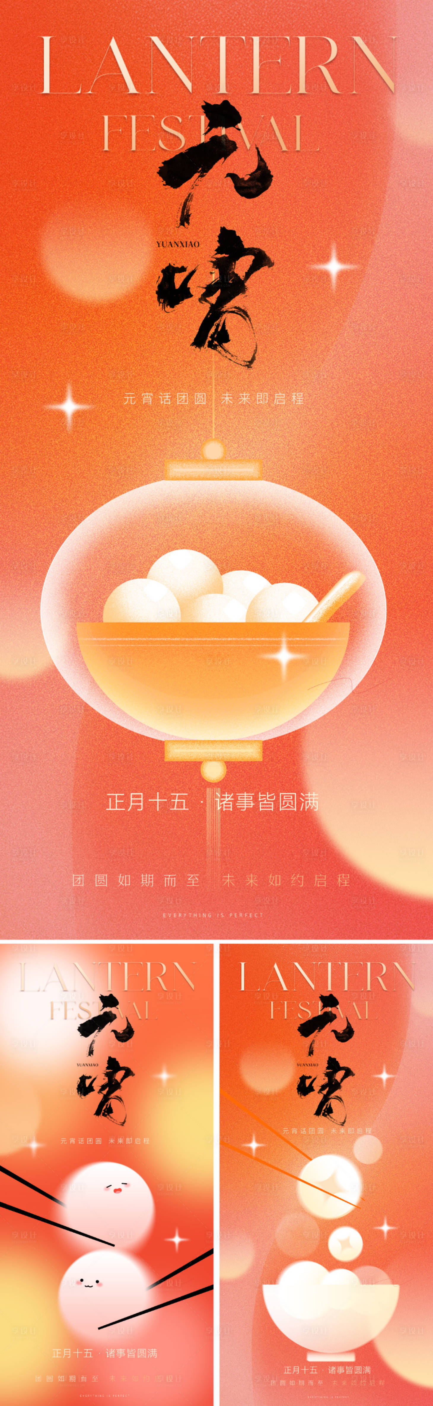 源文件下載【享設計】搜索編號：90050028194765351【地產中式元宵節海報】