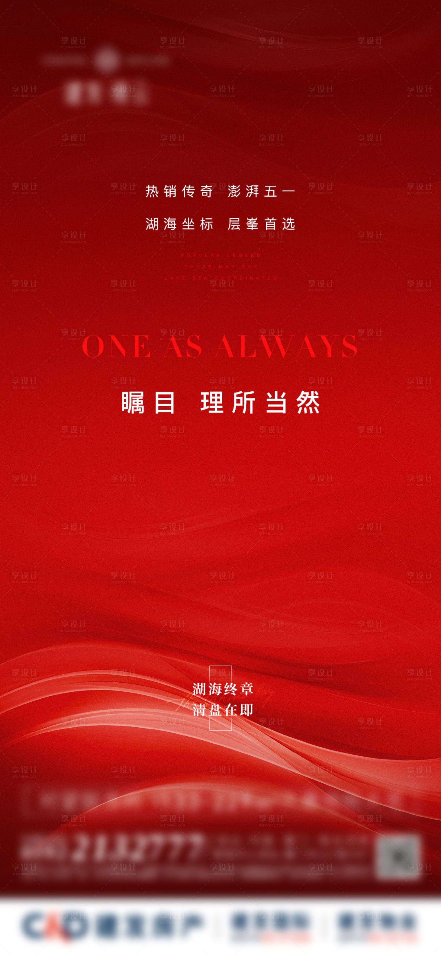 源文件下载【享设计】搜索编号：66100028251291400【地产热销海报】
