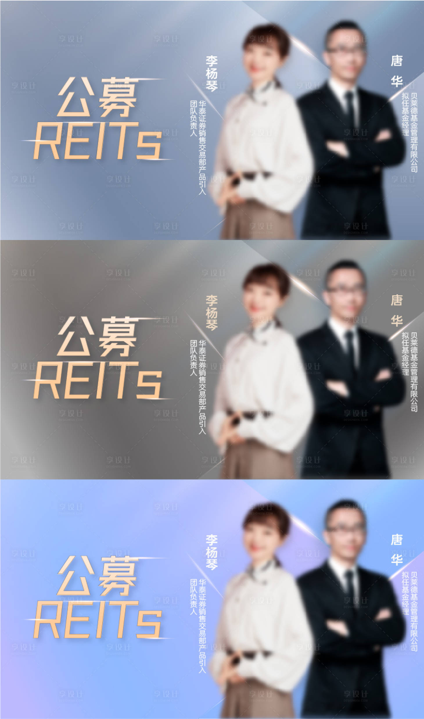 源文件下载【享设计】搜索编号：66870028570857838【基金双人海报】