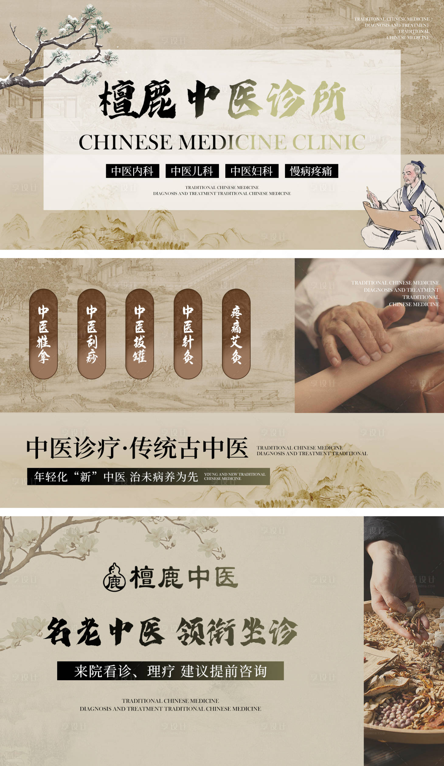 源文件下載【享設(shè)計(jì)】搜索編號(hào)：86310028382351148【中醫(yī)養(yǎng)生海報(bào)展板】