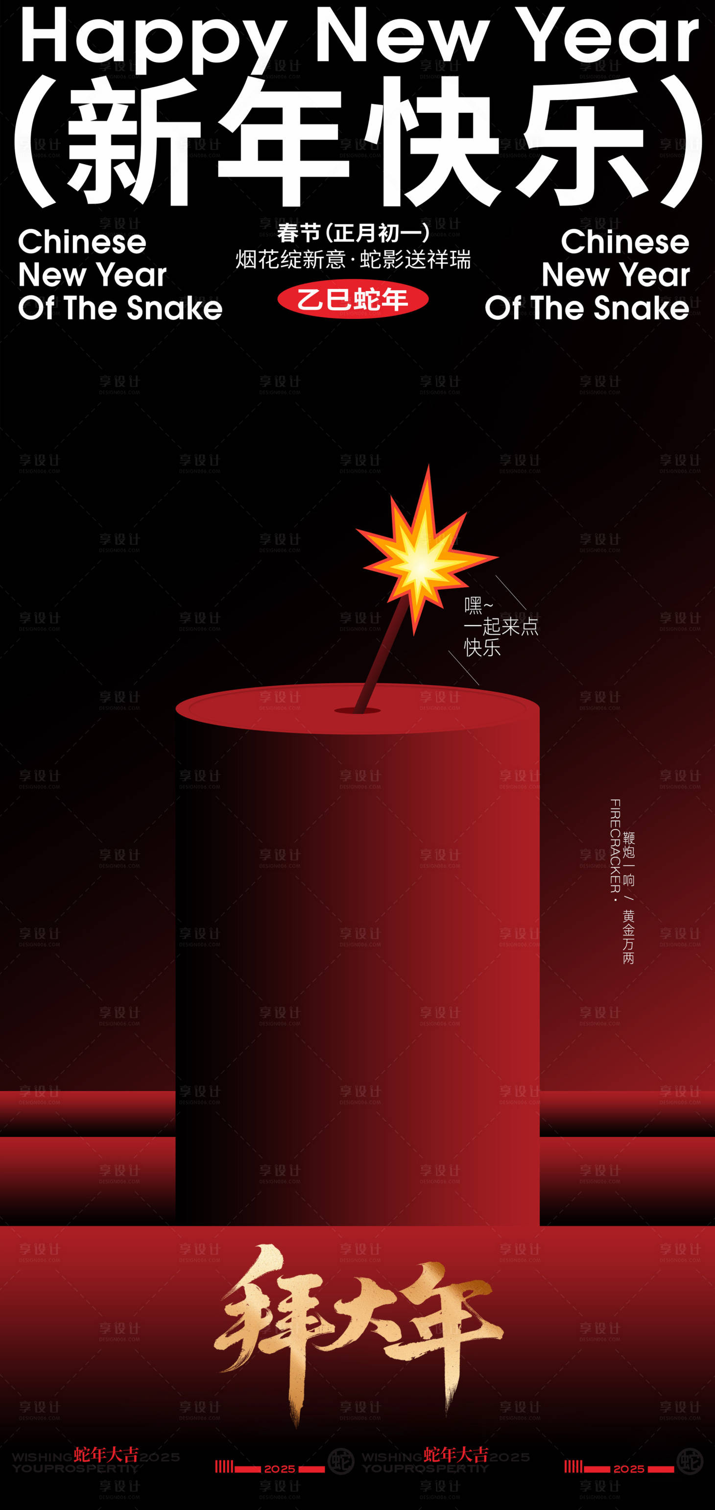 源文件下载【2025蛇年新年创意海报设计】编号：28060028441321173