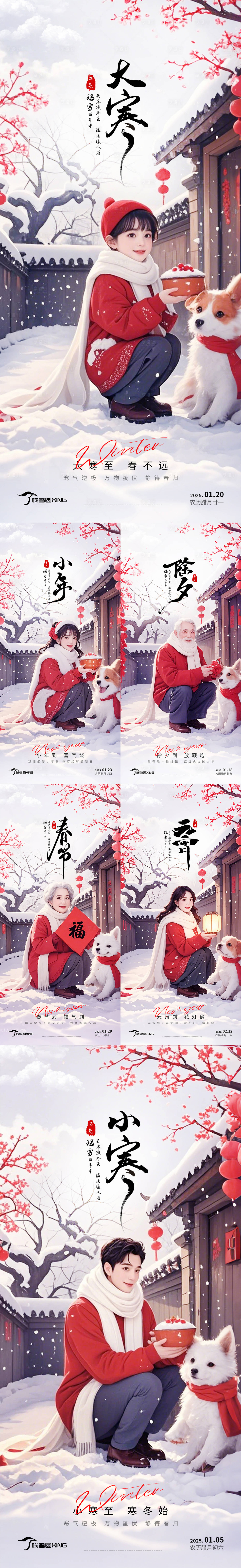 源文件下載【享設(shè)計】搜索編號：88090028339463642【二十四節(jié)氣大寒小寒過年節(jié)日宣傳海報】