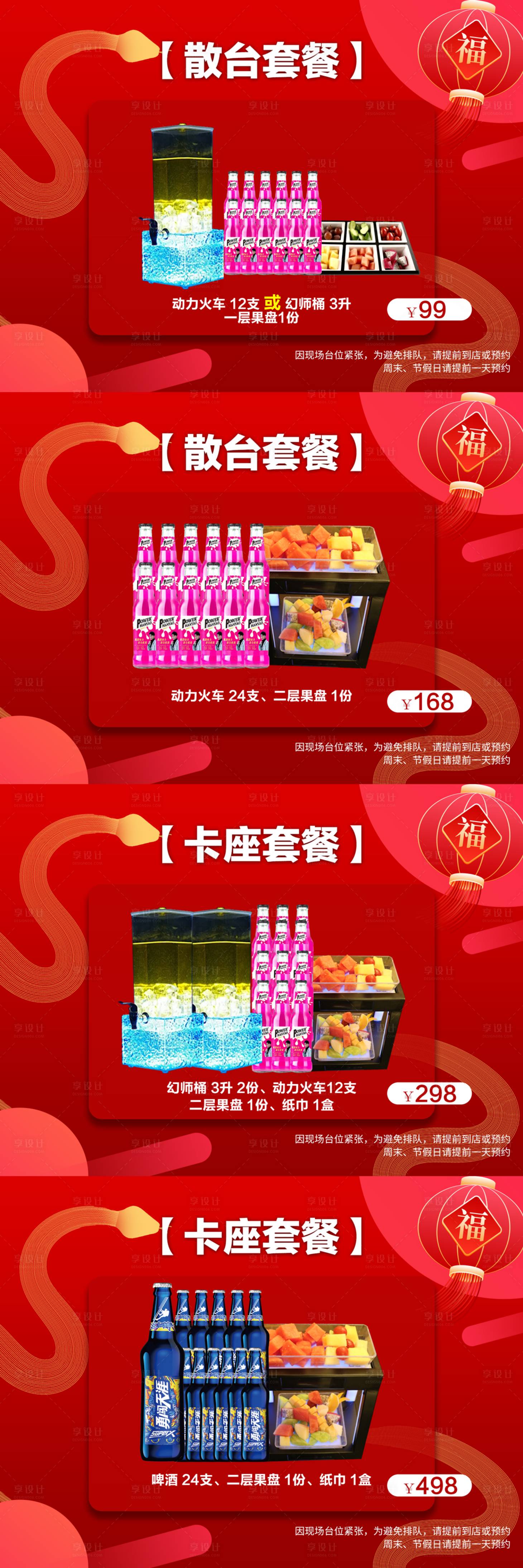 源文件下载【享设计】搜索编号：70150028463189680【酒吧蛇年套餐】