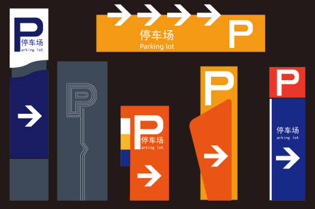停车场指路牌导向牌设计