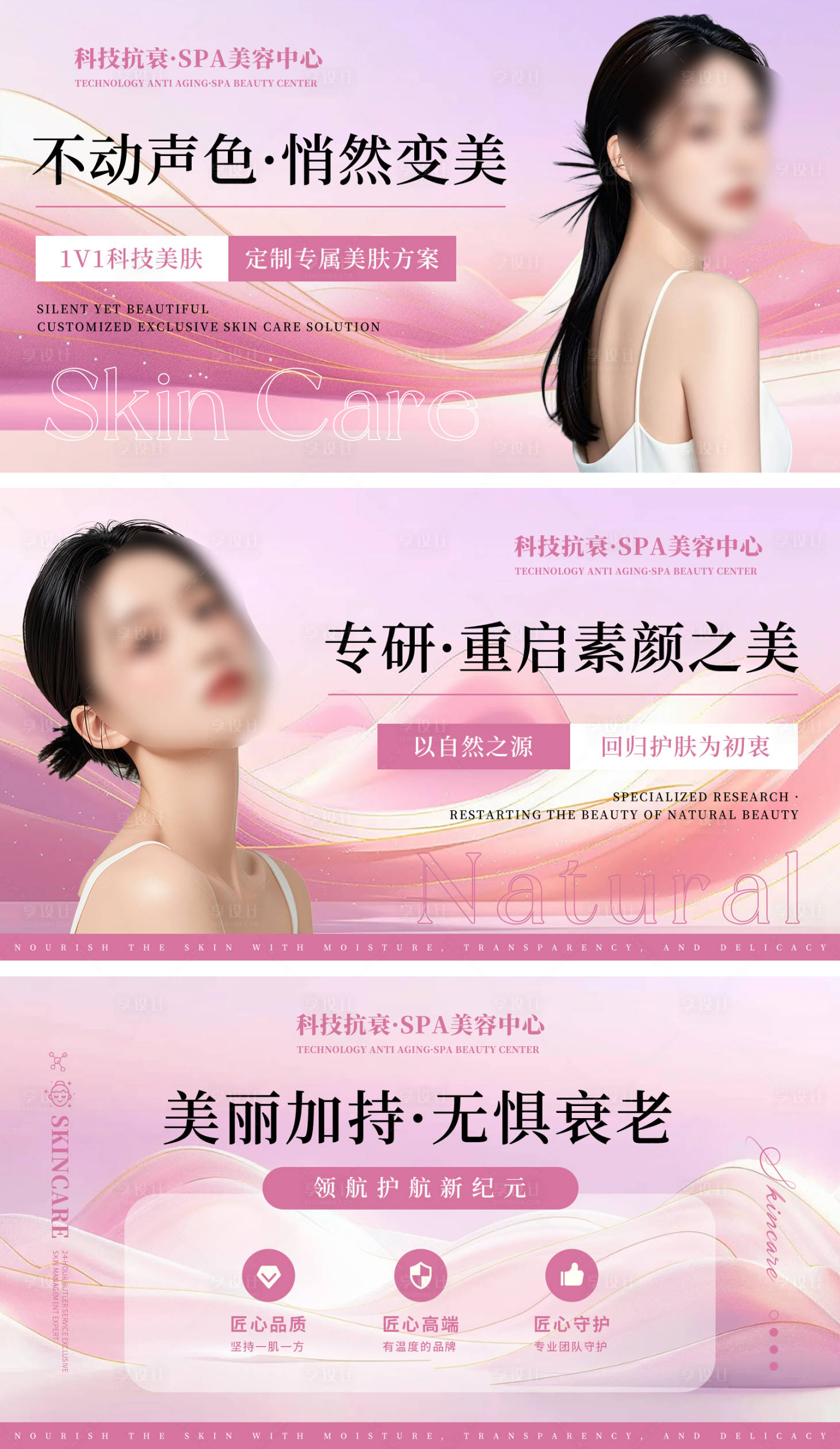 源文件下載【享設(shè)計】搜索編號：34700028568367728【美容輪播圖】