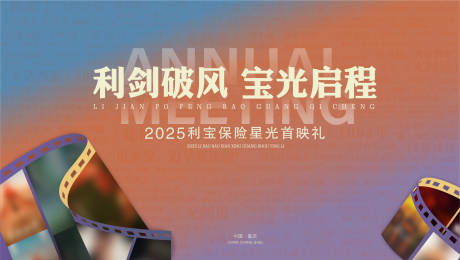 星光首映礼活动背景板