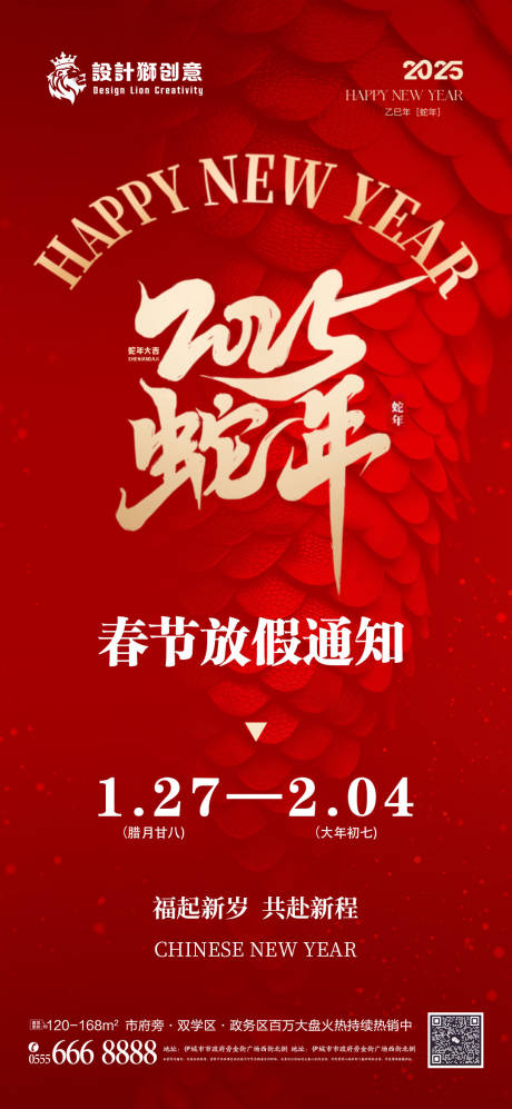 源文件下載【地產新年放假通知海報】編號：14500028441243484